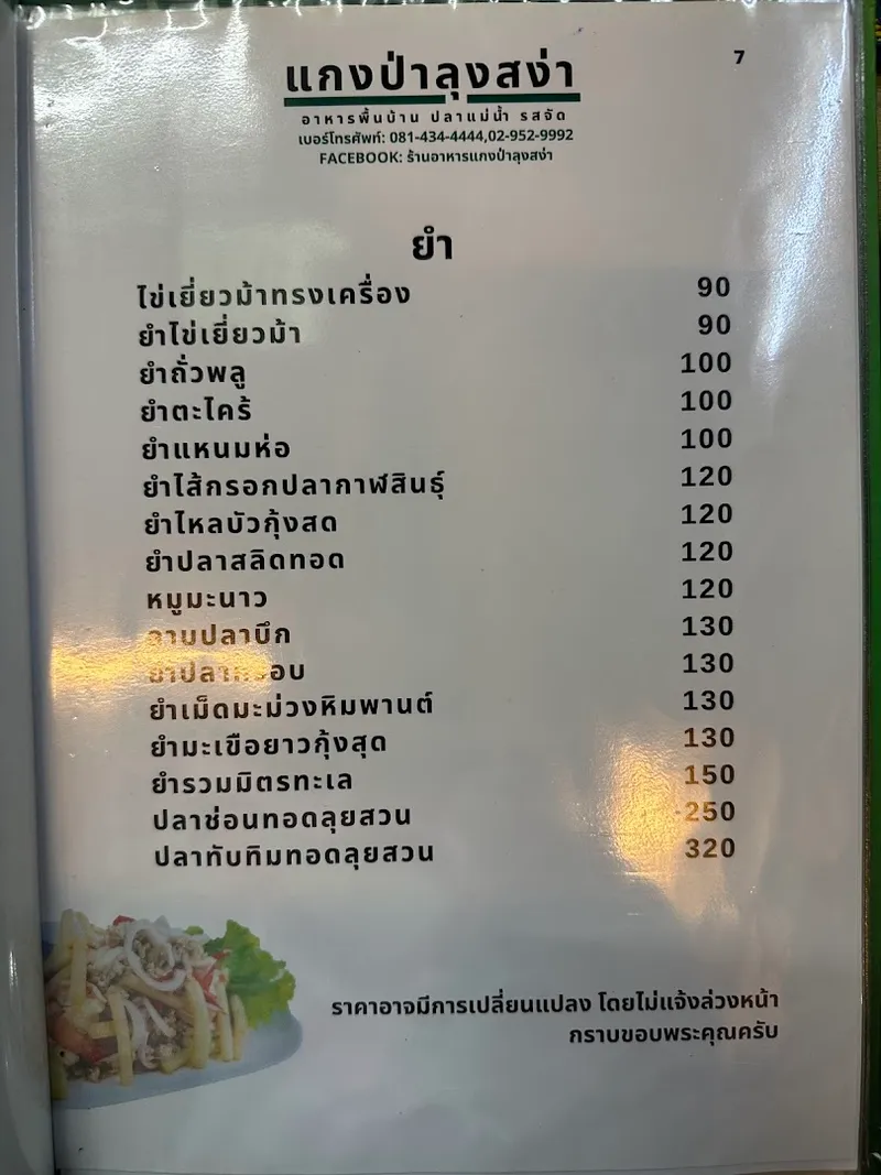 Kaeng Pa Loong Sa-Nga photo 5