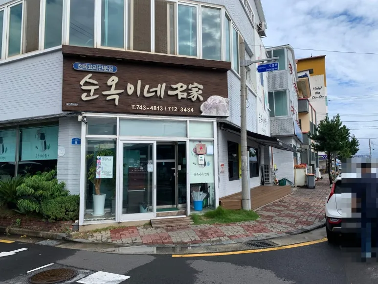 Sun Okine Myungga (순옥이네명가) photo 7