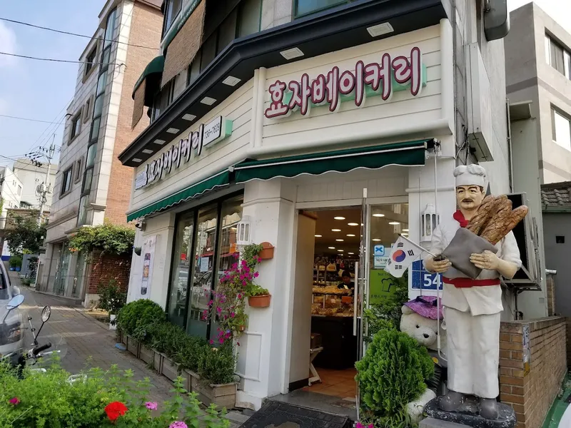 Hyoja Bakery photo 9