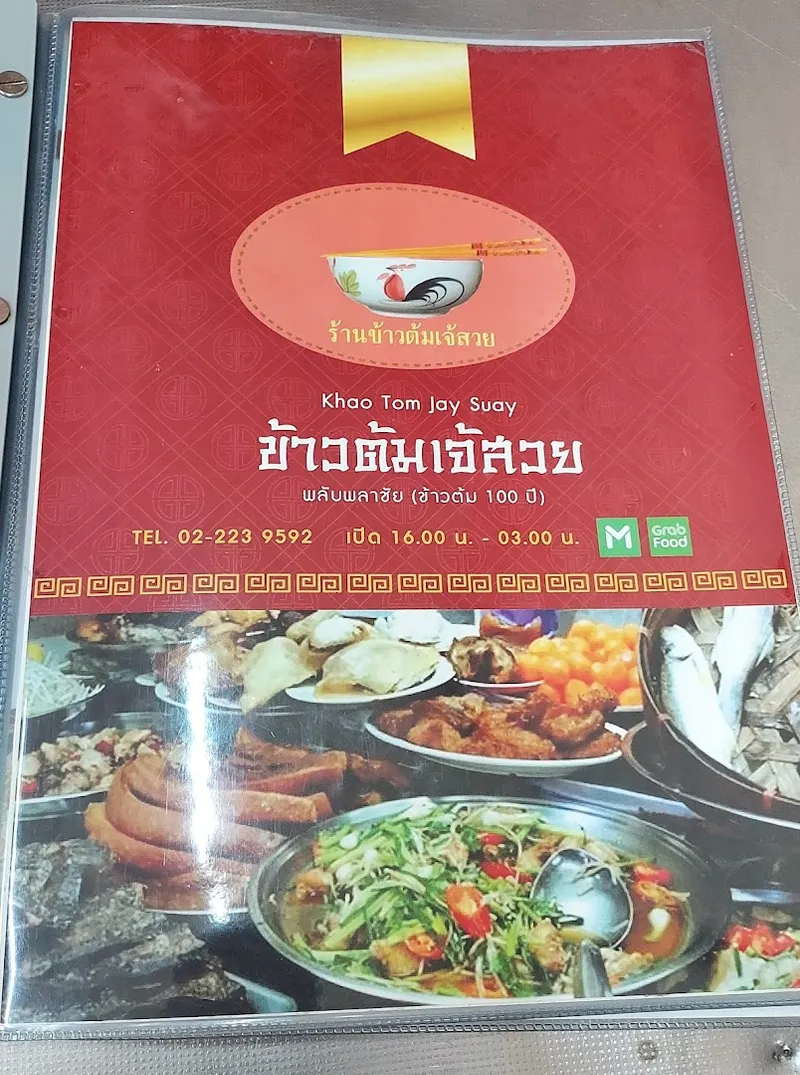 Khao Tom Jae Puey photo 10