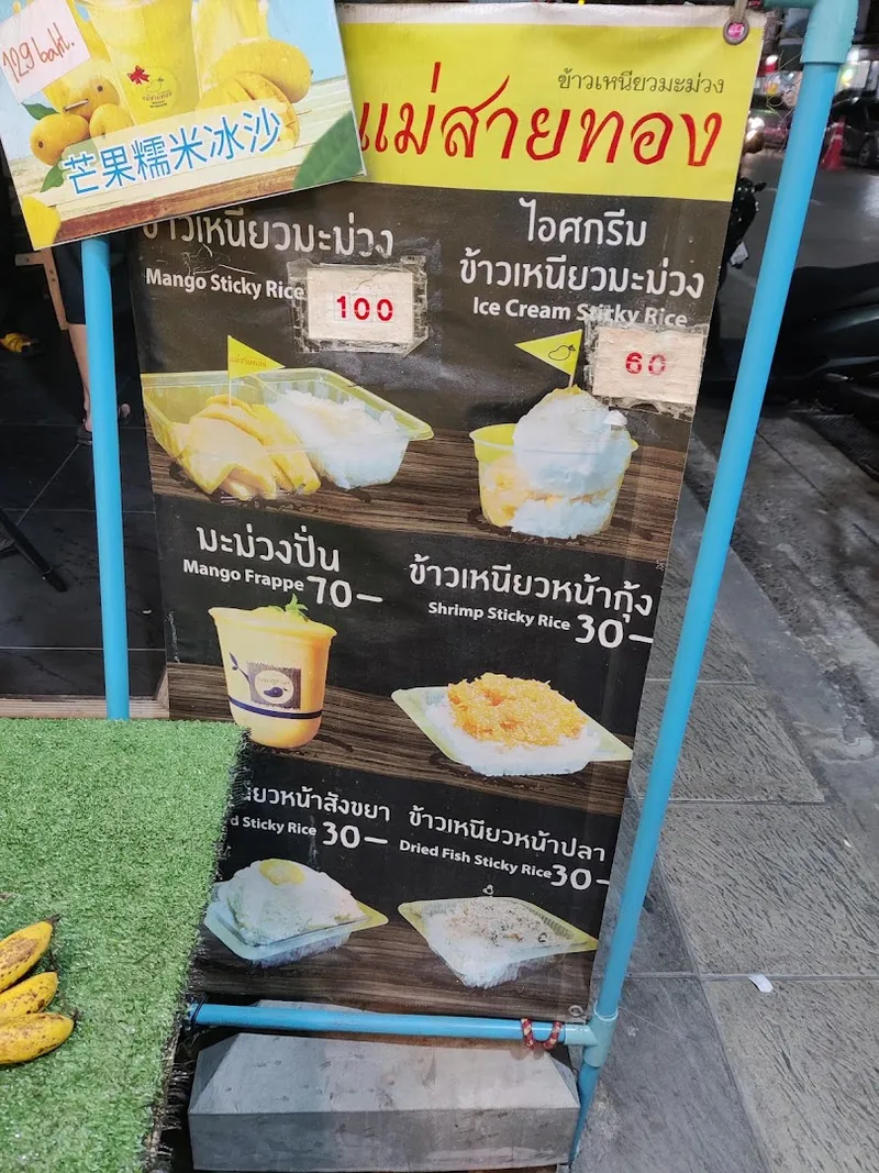 ข้าวเหนียวมะม่วง foto 7