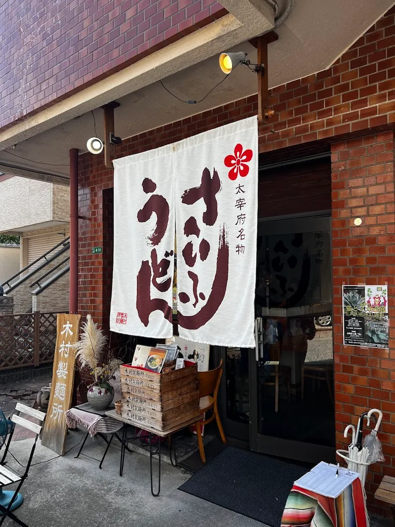 Udon no Kaze photo 7