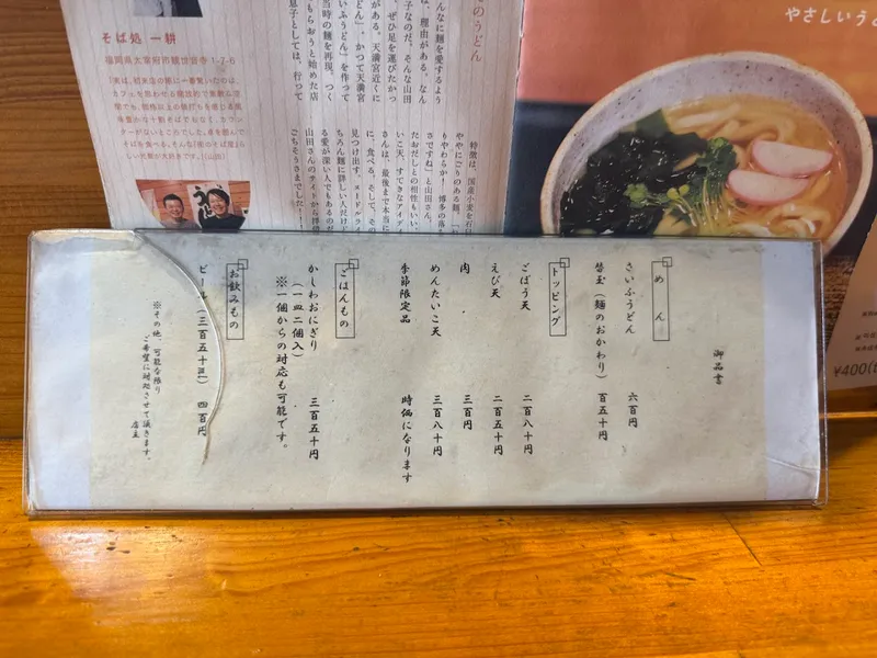 Udon no Kaze photo 10