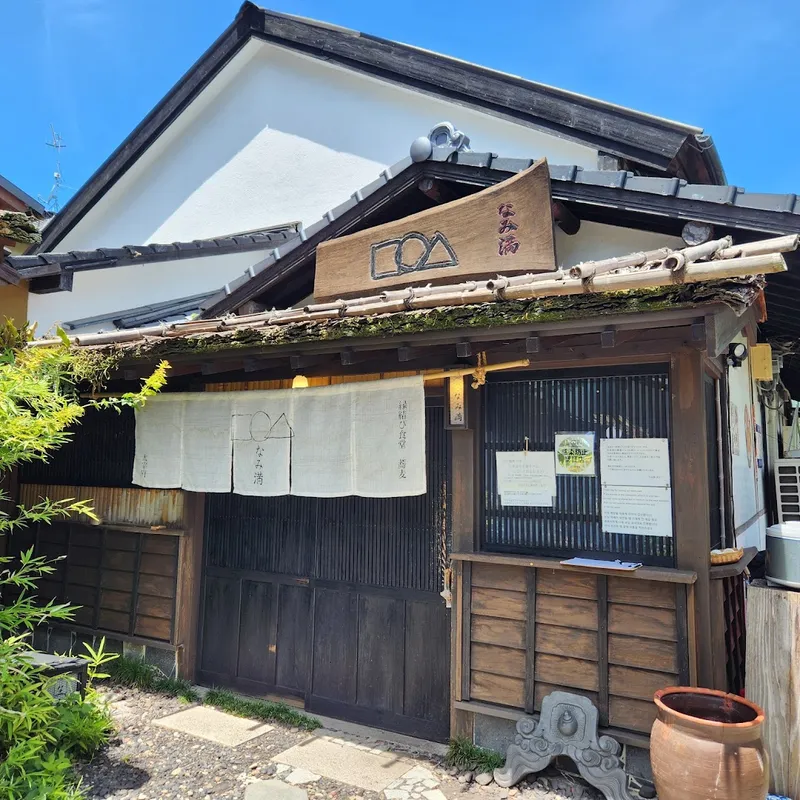 Unnamed Udon & Tempura Restaurant (Dazaifu) foto 6