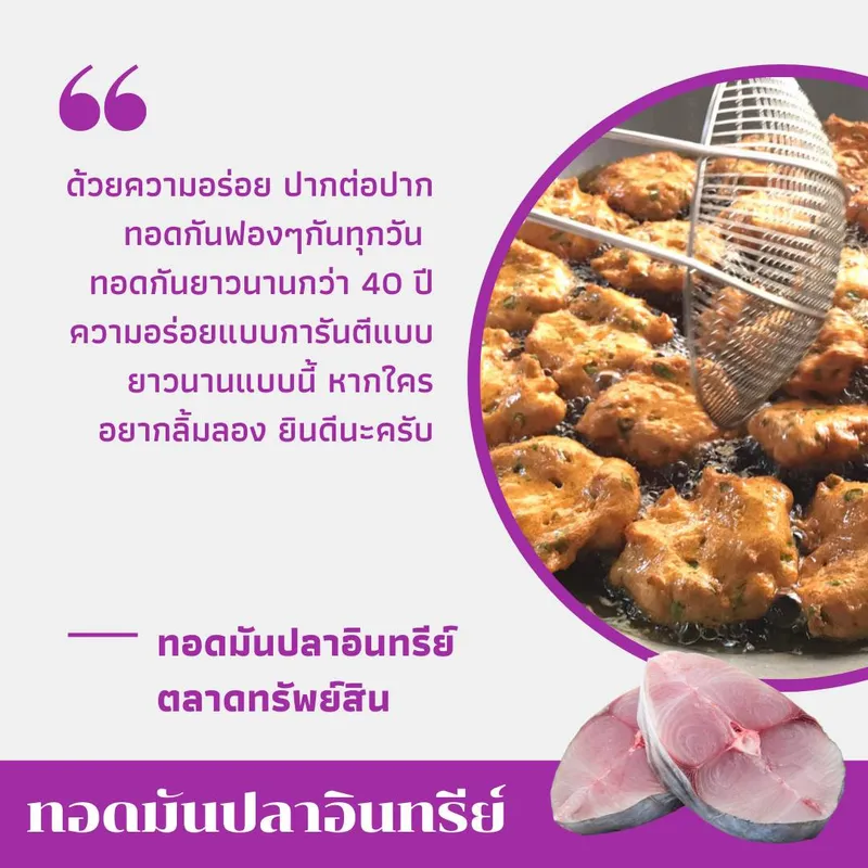 ทอดมันปลาอินทรีย์ foto 9