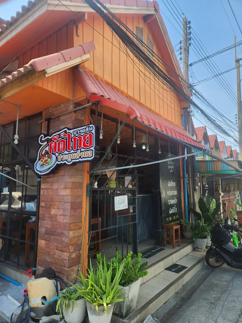 ต.แสนสุข
