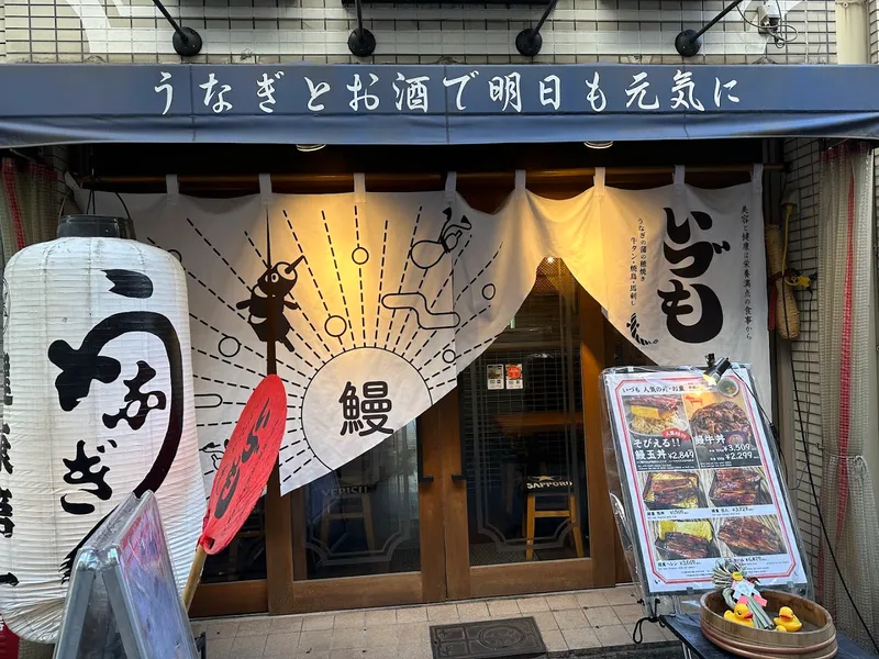 Unagi no Aji photo 9