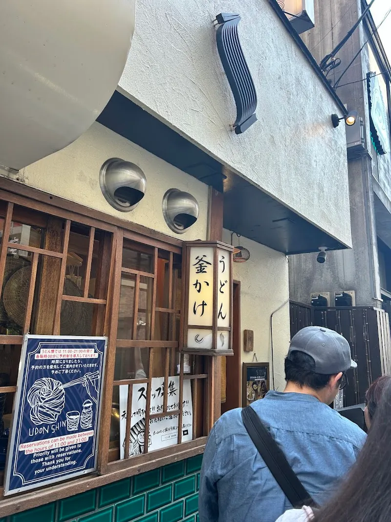 Udon Shin photo 6