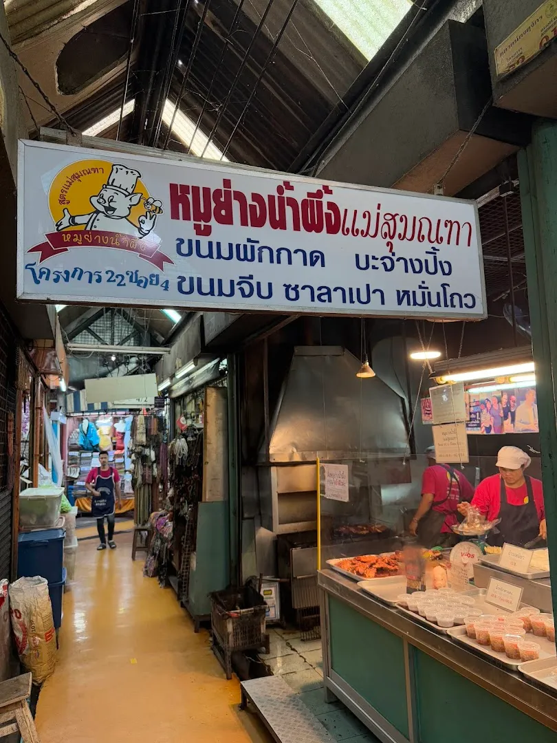 Moo Yang at Mae Malee (Grilled Honey Pork)