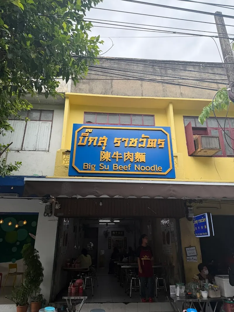Big Sue Beef Noodle photo 6